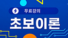 초보이론 1강-P7~13